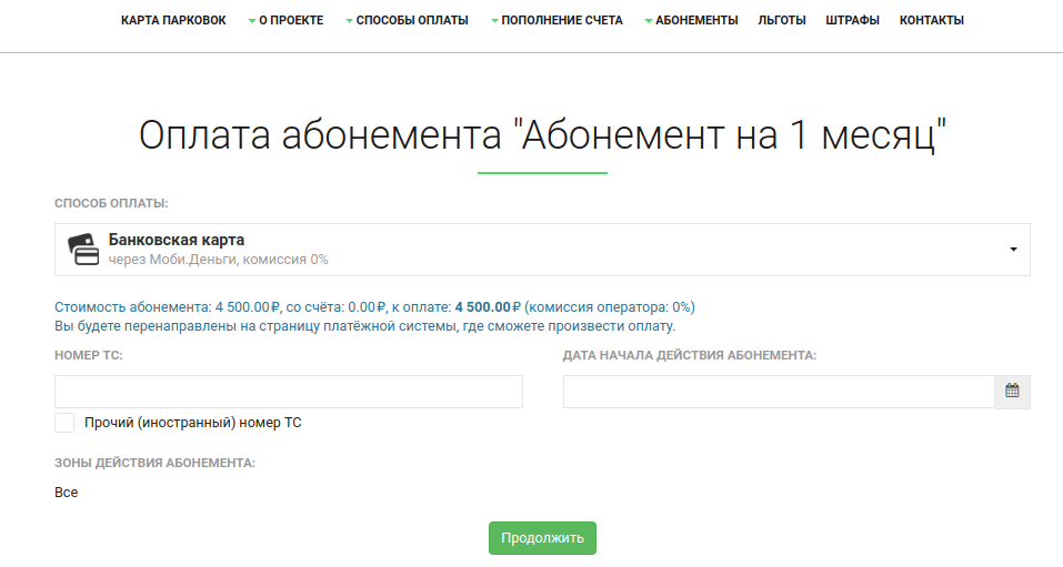 Абонемент_1мес_Воронеж.png